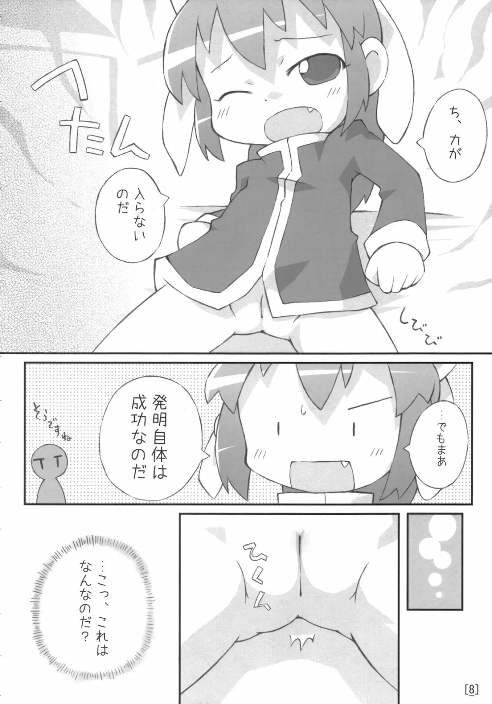 ワガハイぜったいあく - page7