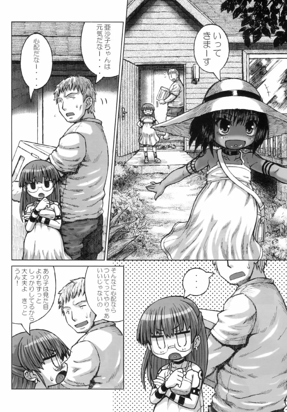 ハラデカ!! 妊婦亜沙子ちゃん - page31