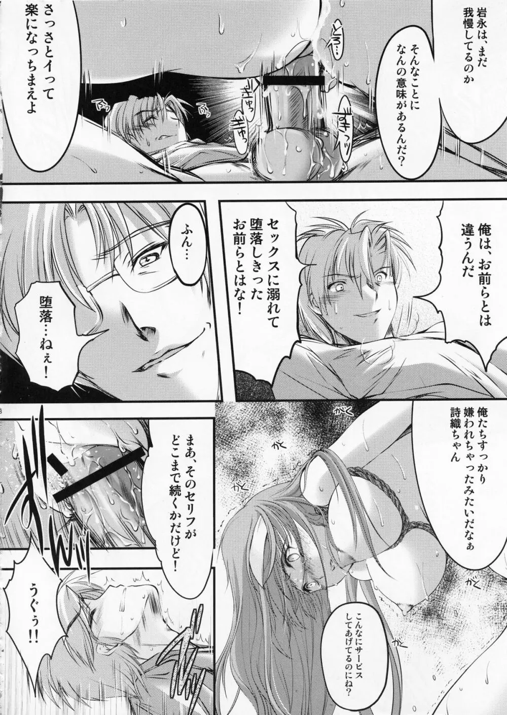 詩織 第19章 絶望の狂宴 下巻 - page18