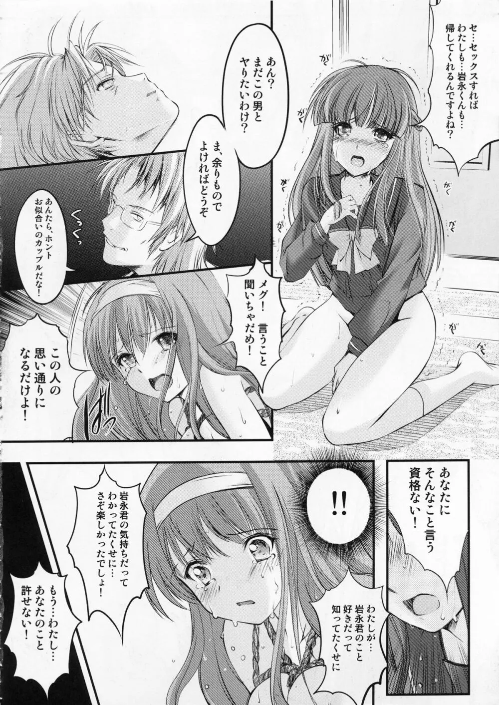 詩織 第19章 絶望の狂宴 下巻 - page24