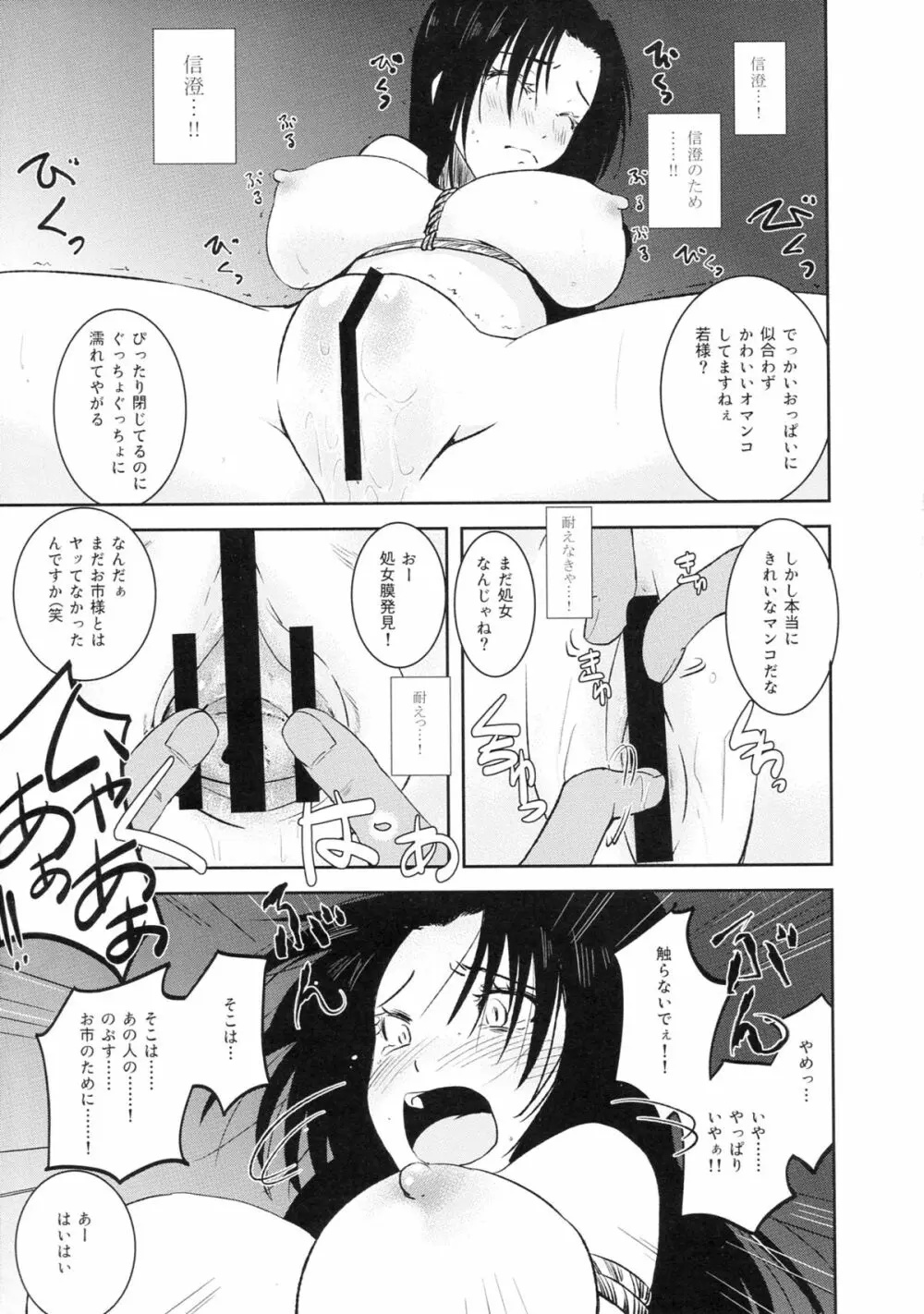 長政落城 - page11