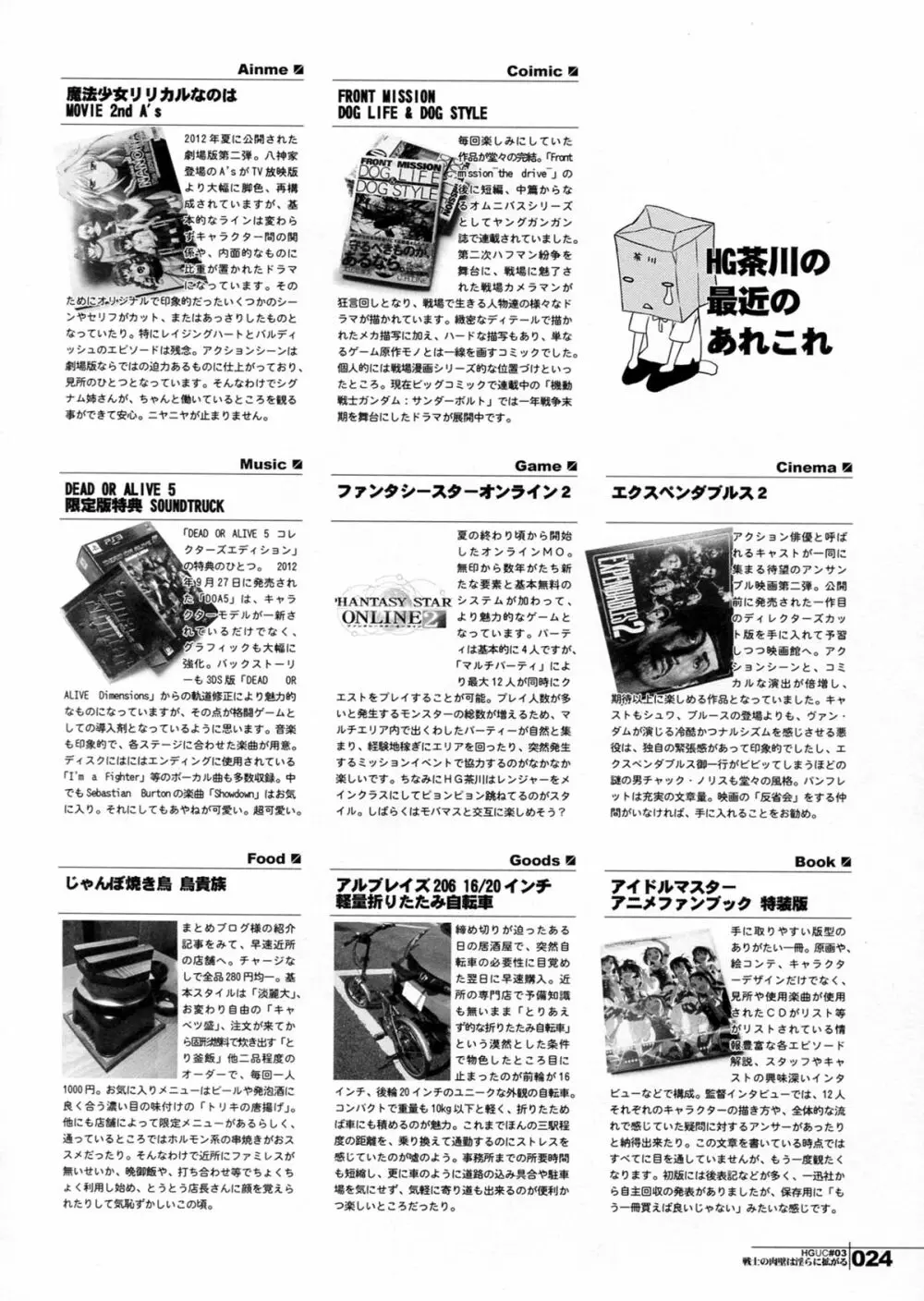 HGUC#03：戦士の肉襞は淫らに拡がる - page24