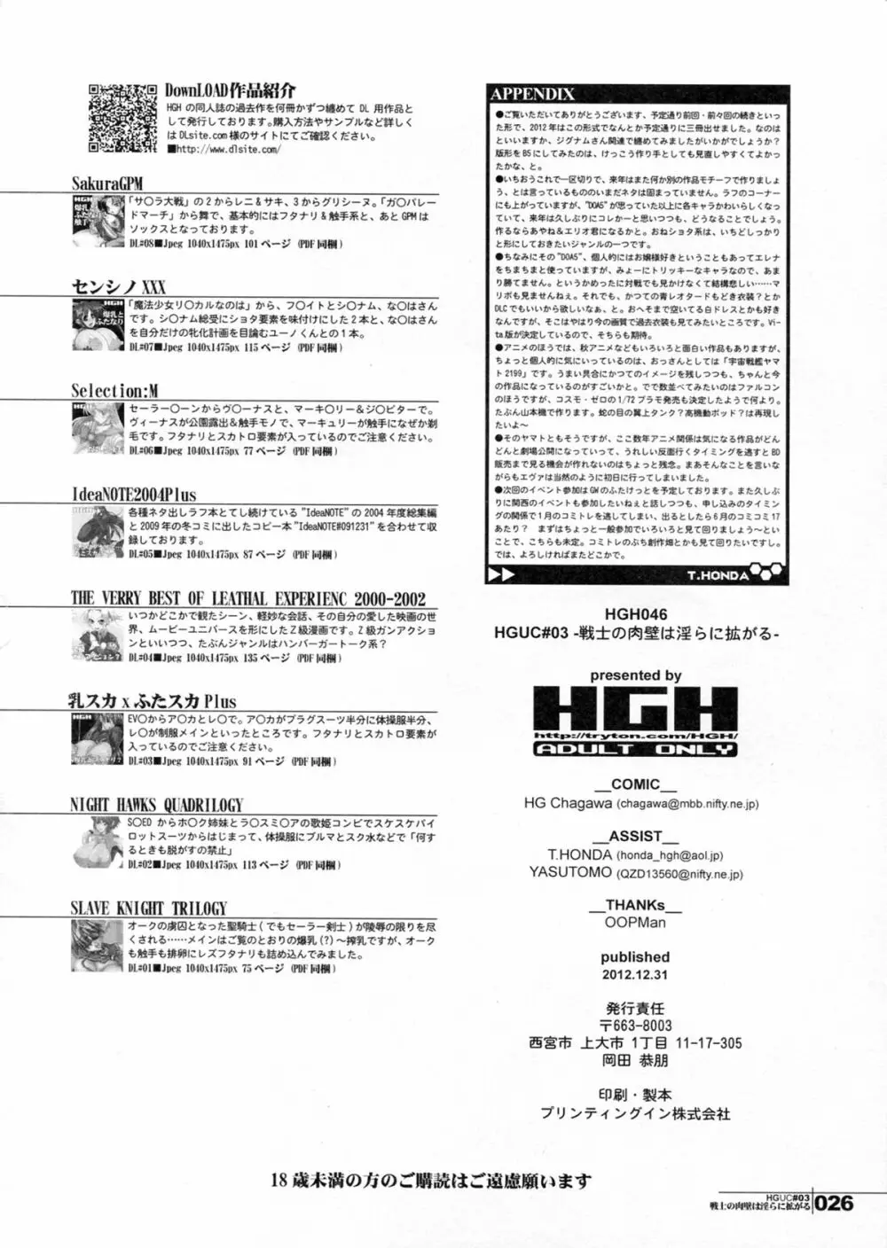 HGUC#03：戦士の肉襞は淫らに拡がる - page26