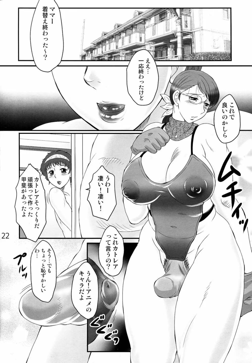 週刊 肉ばなれ 二号 - page22