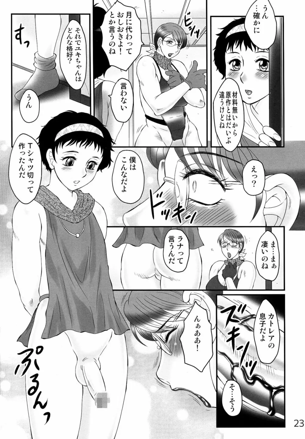 週刊 肉ばなれ 二号 - page23