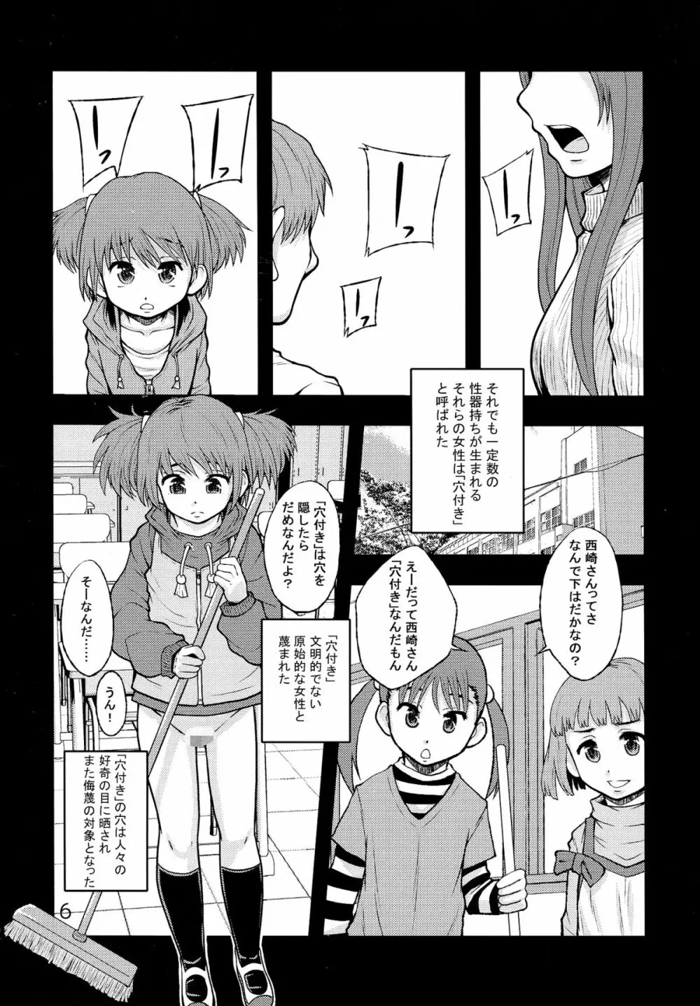 週刊 肉ばなれ 二号 - page6