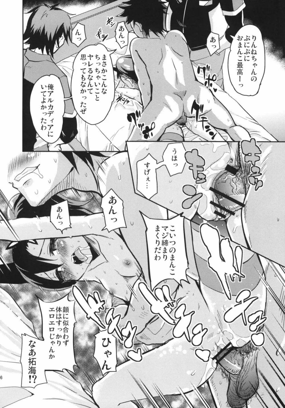 うつろい輪廻 - page5