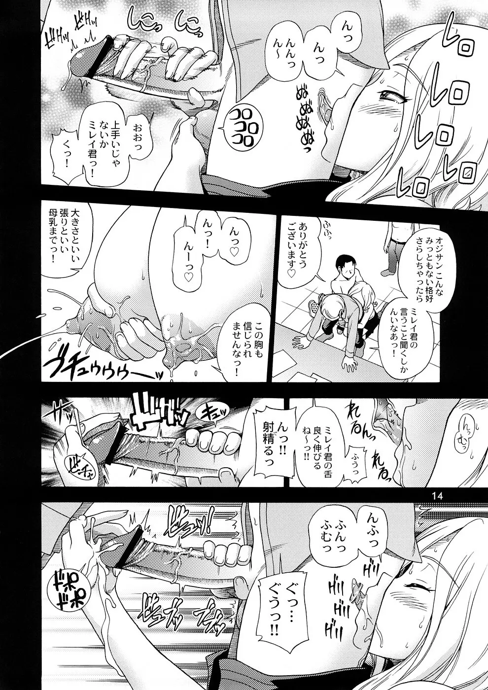 トウキョウ租界ブロードキャスト - page13