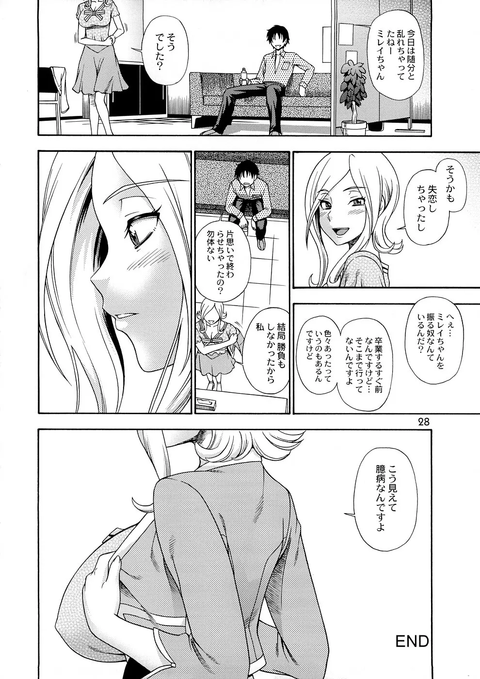 トウキョウ租界ブロードキャスト - page27