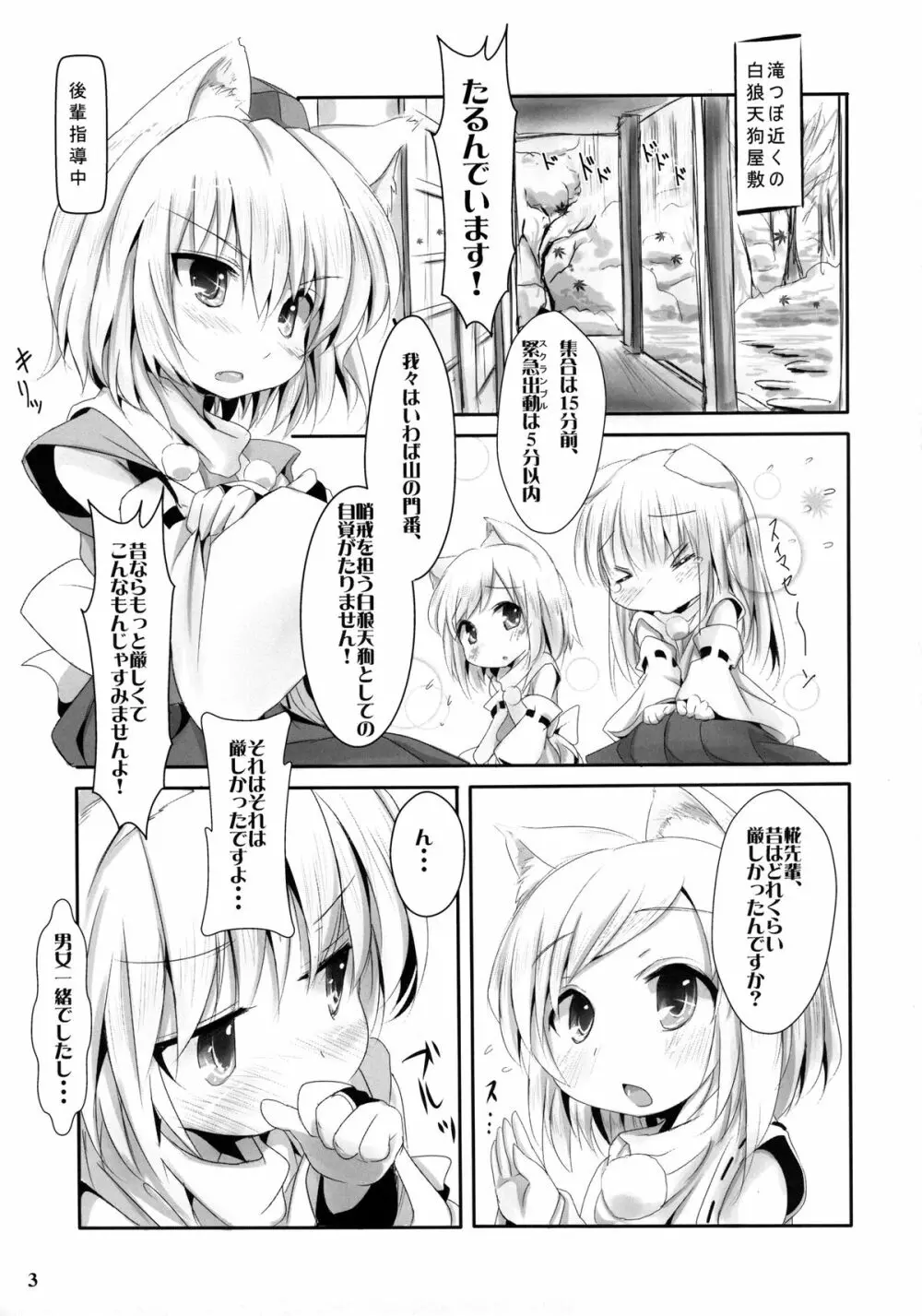 椛りもみじ - page3