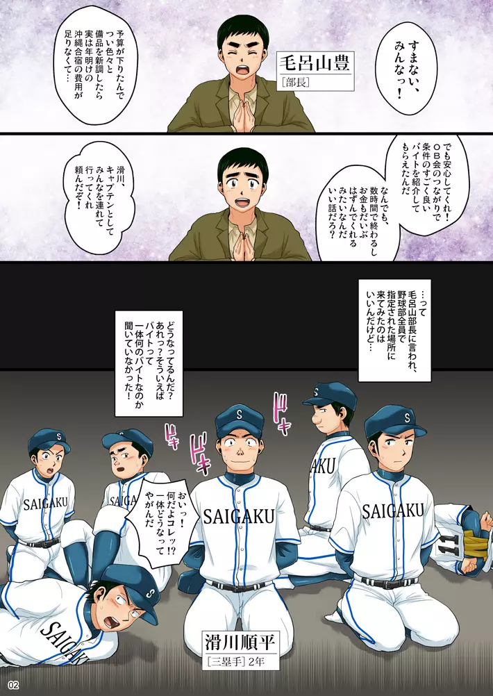 野球部姦 - page2