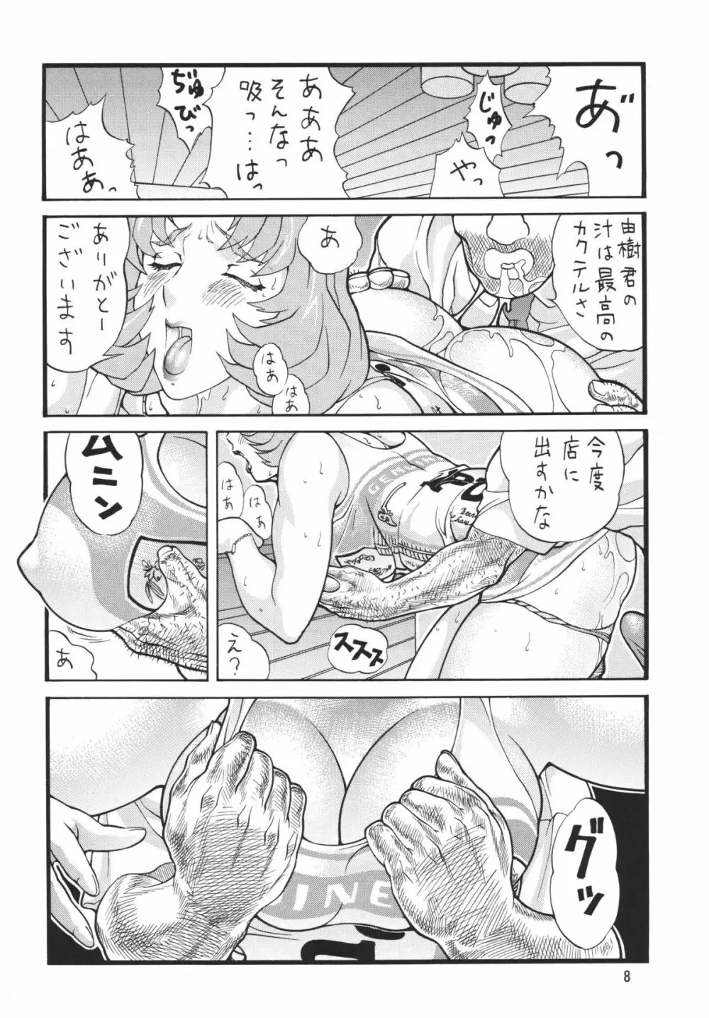 ミニスカ丼 - page8