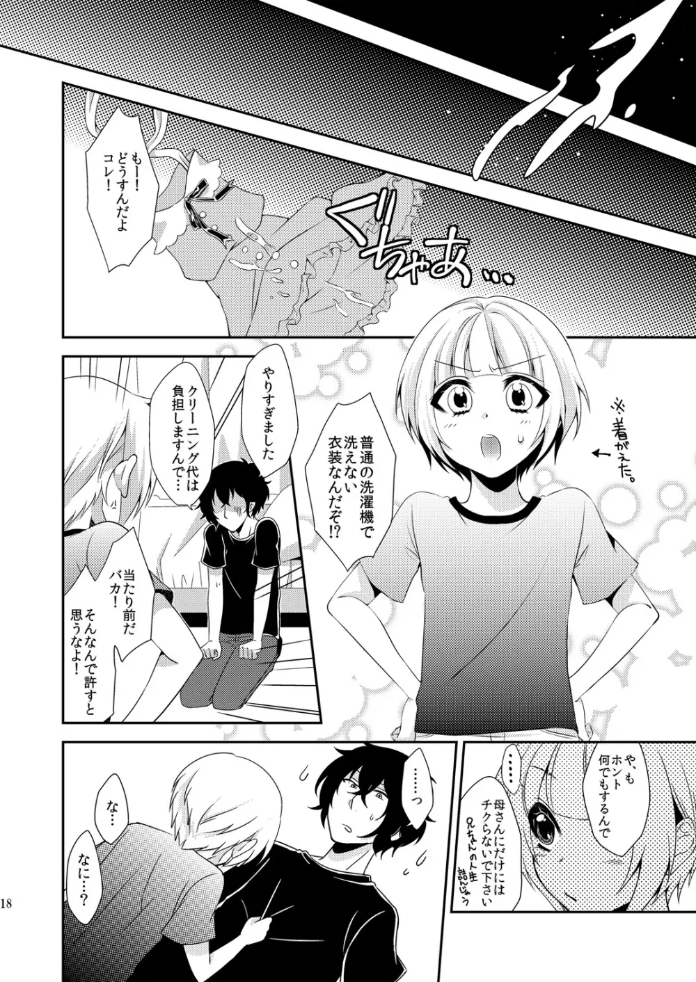 弟が学祭で女装するらしいんだがまったくシャレになってない件 - page17