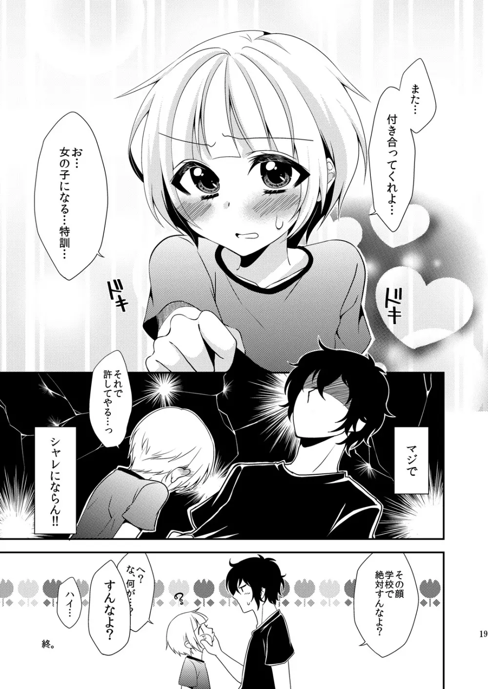 弟が学祭で女装するらしいんだがまったくシャレになってない件 - page18