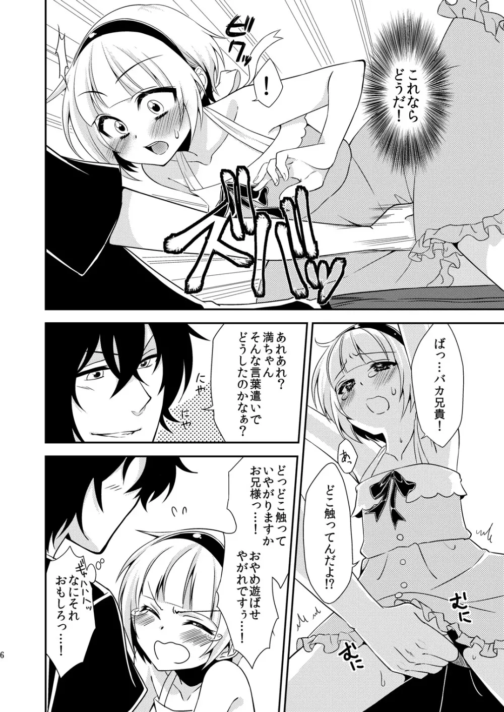 弟が学祭で女装するらしいんだがまったくシャレになってない件 - page5