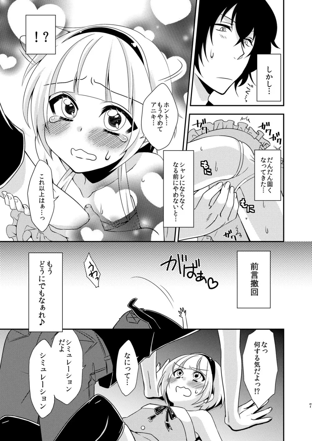 弟が学祭で女装するらしいんだがまったくシャレになってない件 - page6