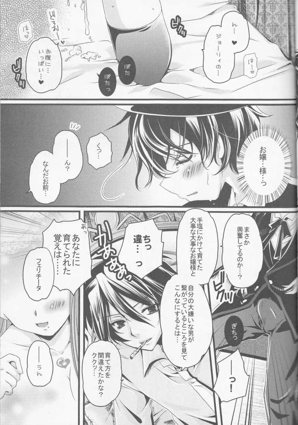 むっつりなんて言わないでください! - page10