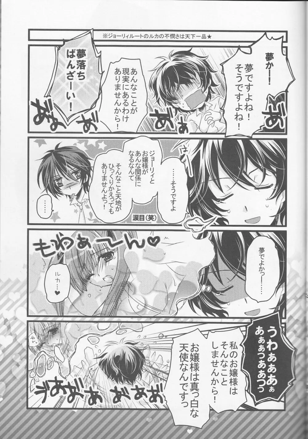 むっつりなんて言わないでください! - page18