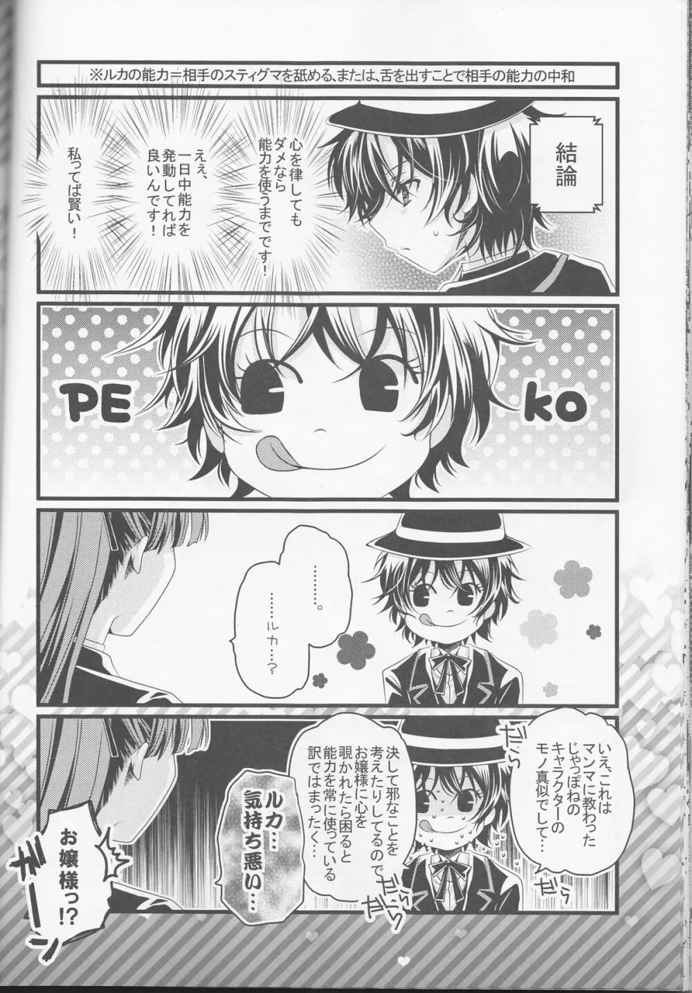 むっつりなんて言わないでください! - page21