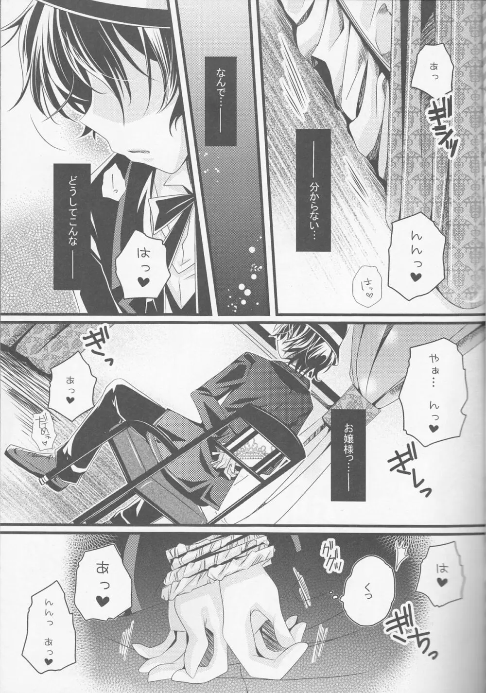 むっつりなんて言わないでください! - page4