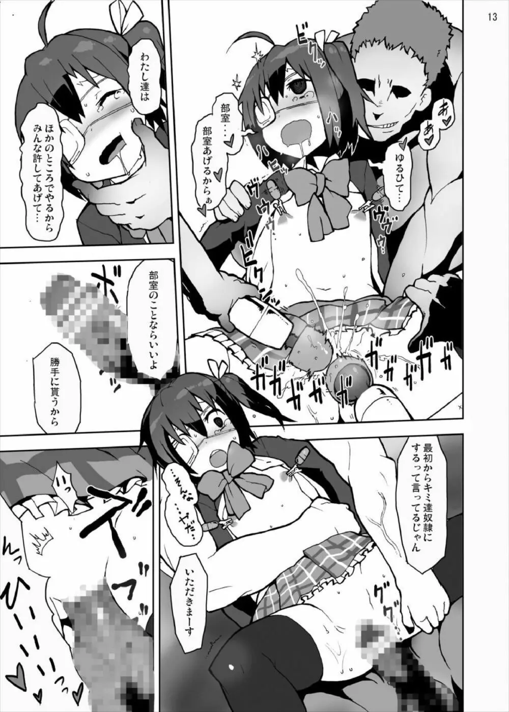 六花と凸守の中二病だし貧乳だしそんなに太いの入らないし - page13