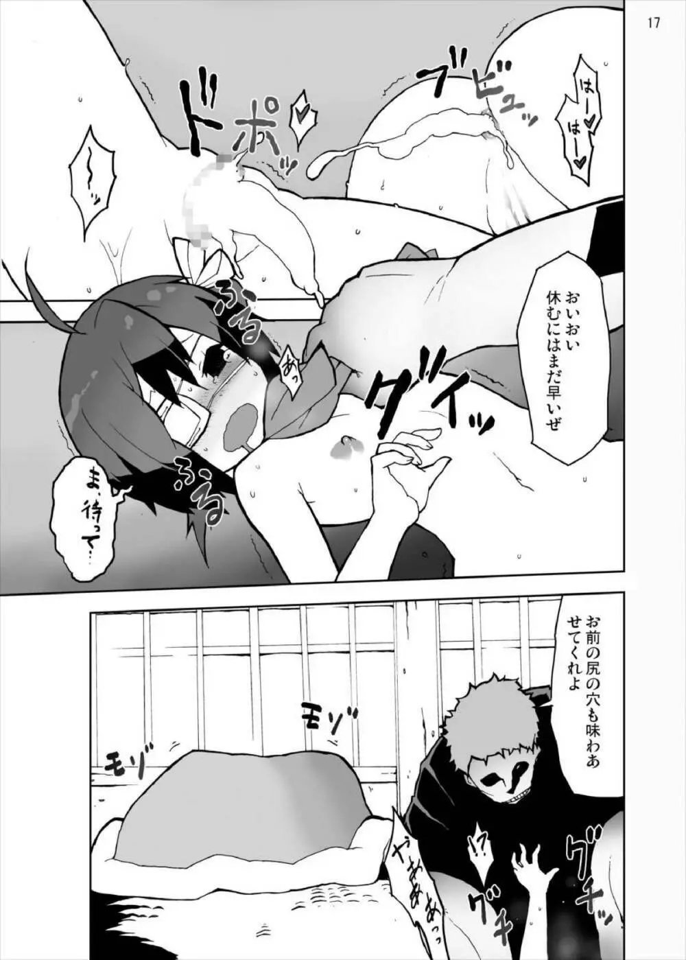 六花と凸守の中二病だし貧乳だしそんなに太いの入らないし - page17