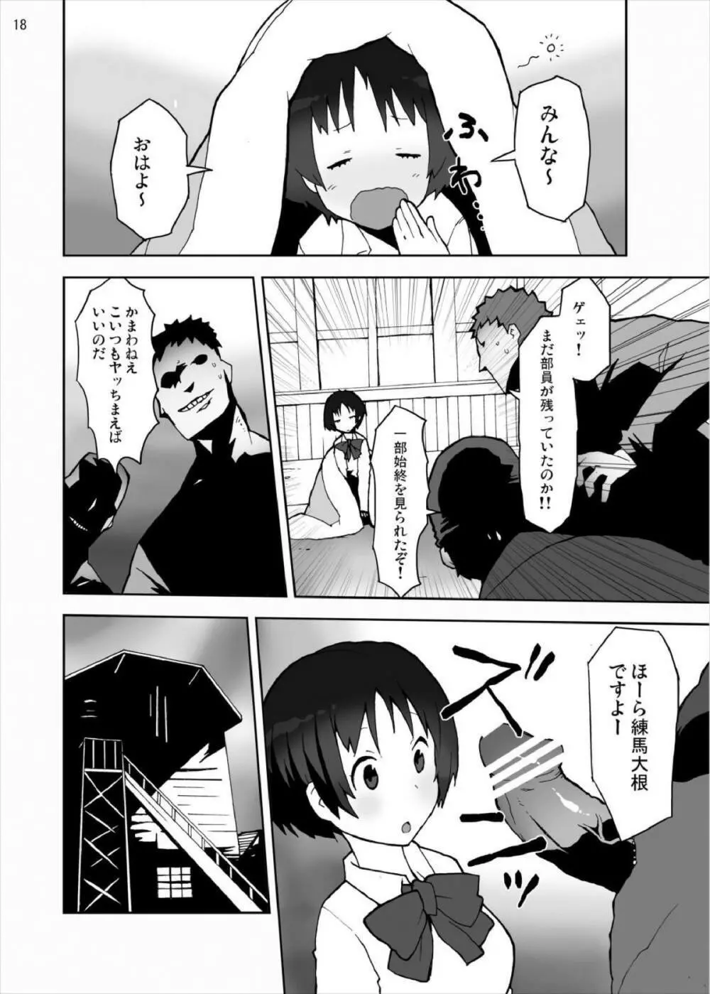 六花と凸守の中二病だし貧乳だしそんなに太いの入らないし - page18