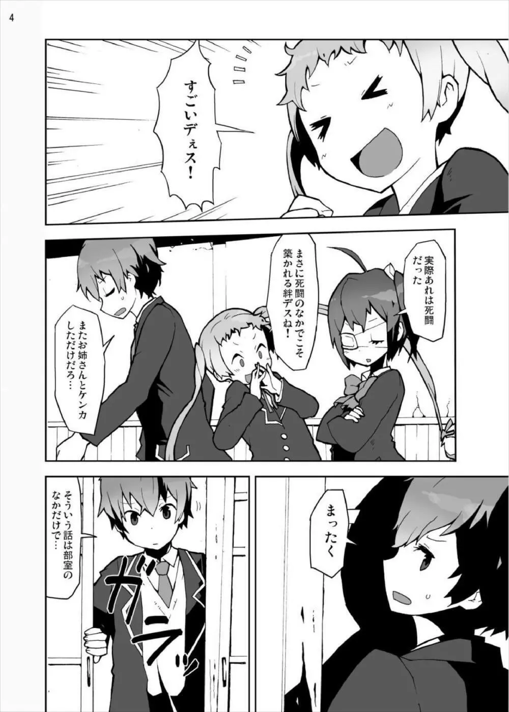 六花と凸守の中二病だし貧乳だしそんなに太いの入らないし - page4