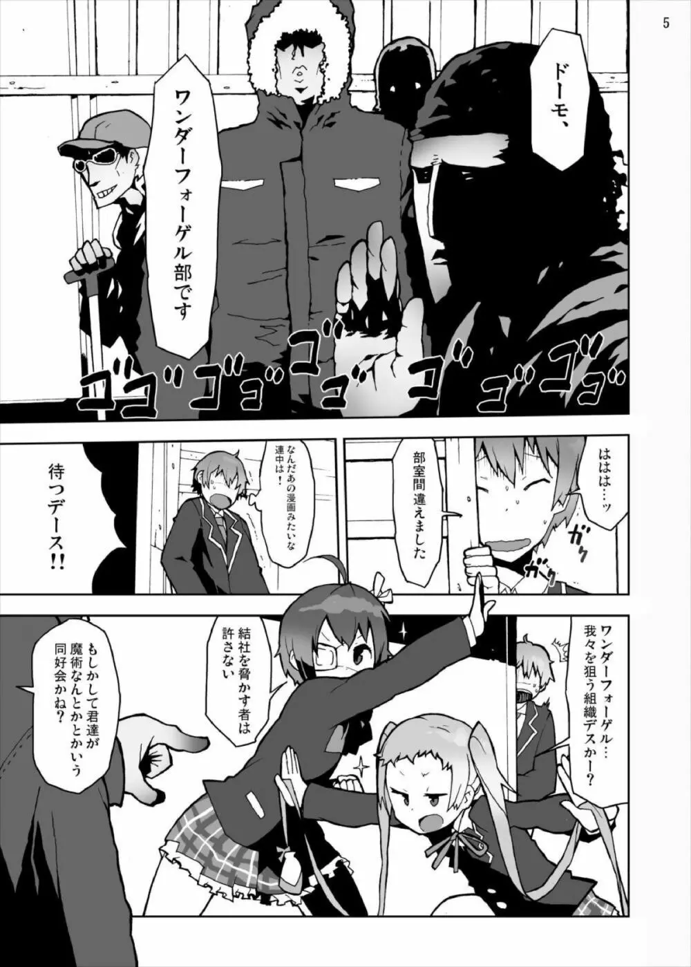 六花と凸守の中二病だし貧乳だしそんなに太いの入らないし - page5