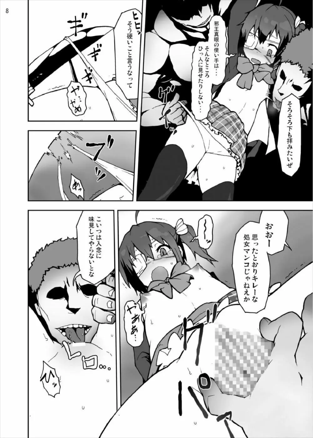 六花と凸守の中二病だし貧乳だしそんなに太いの入らないし - page8