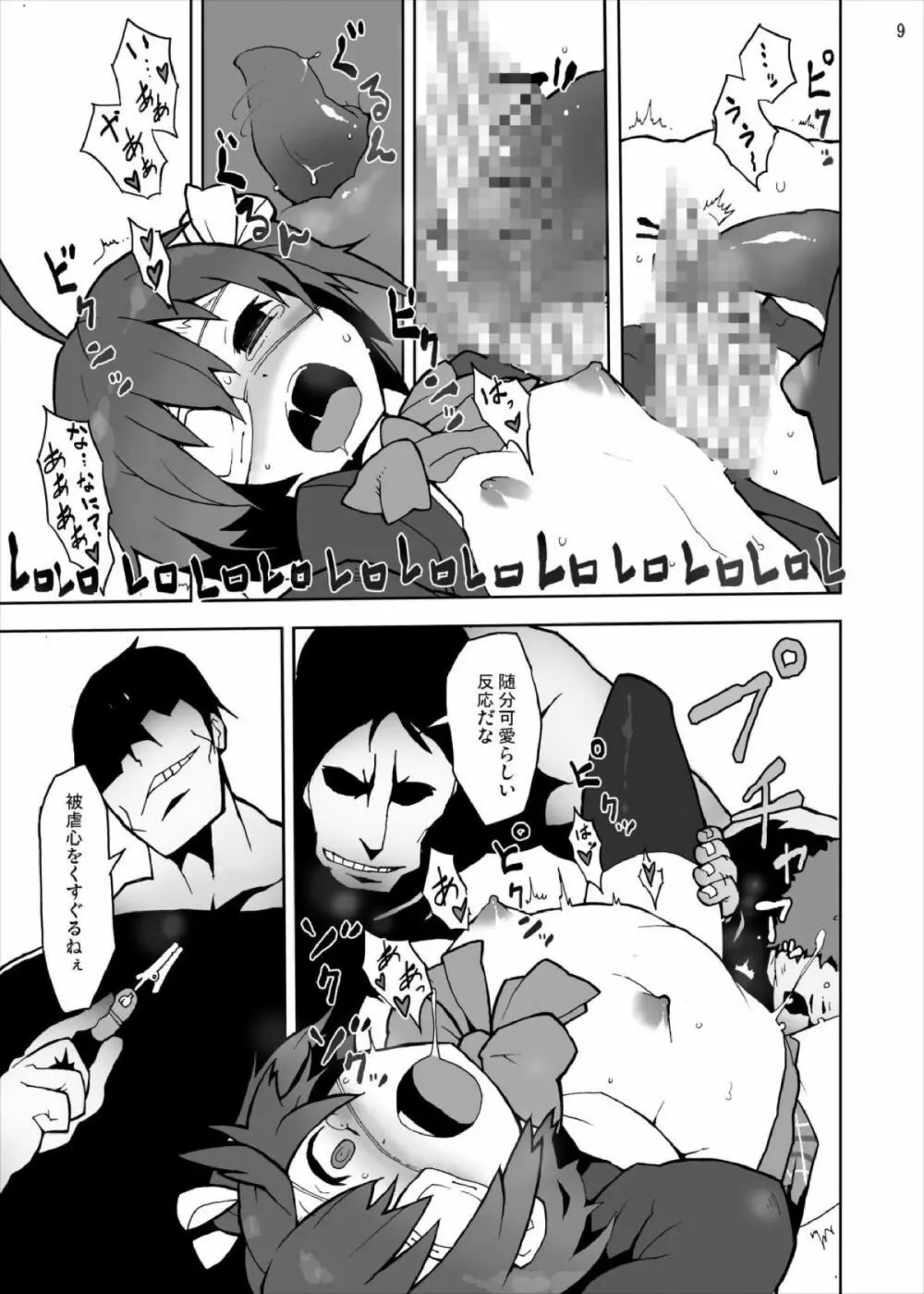 六花と凸守の中二病だし貧乳だしそんなに太いの入らないし - page9