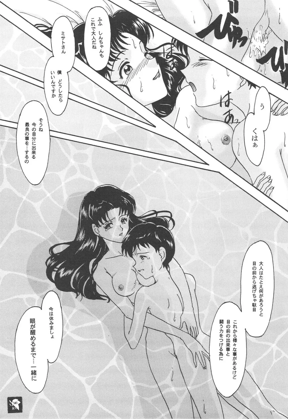 GG 総集編 1 - page140