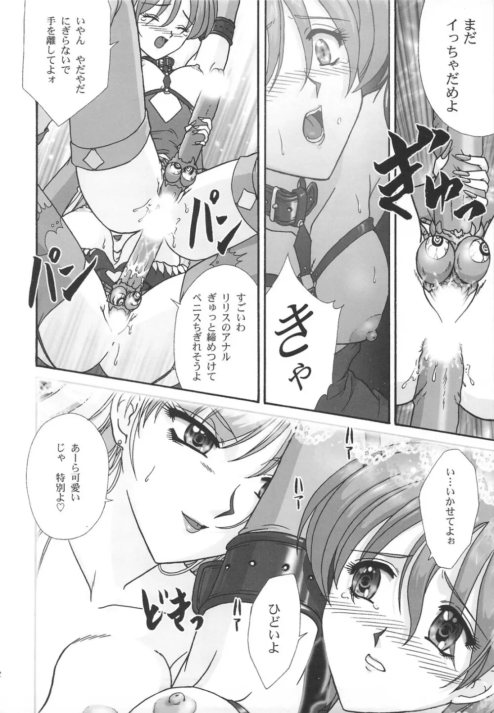 GG 総集編 1 - page31