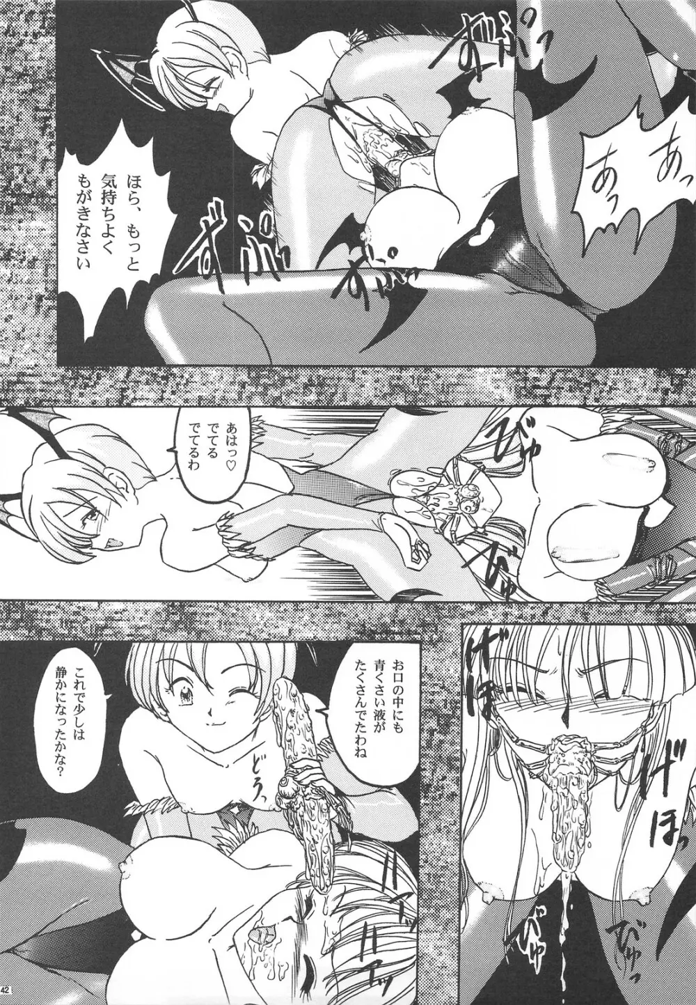 GG 総集編 1 - page41