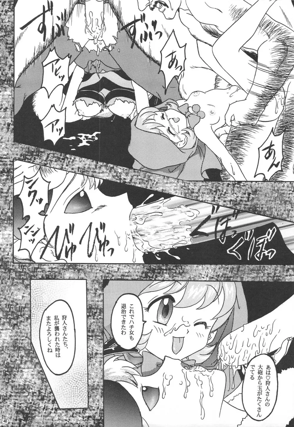 GG 総集編 1 - page47