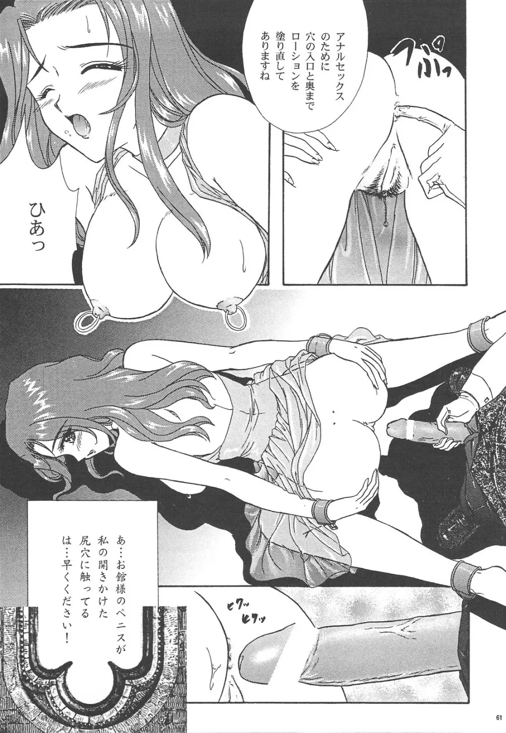 GG 総集編 1 - page60