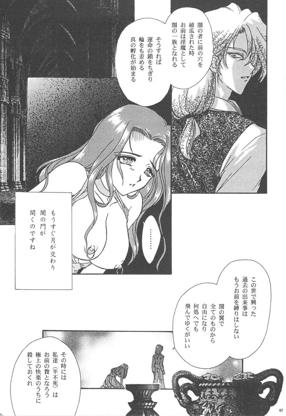 GG 総集編 1 - page66