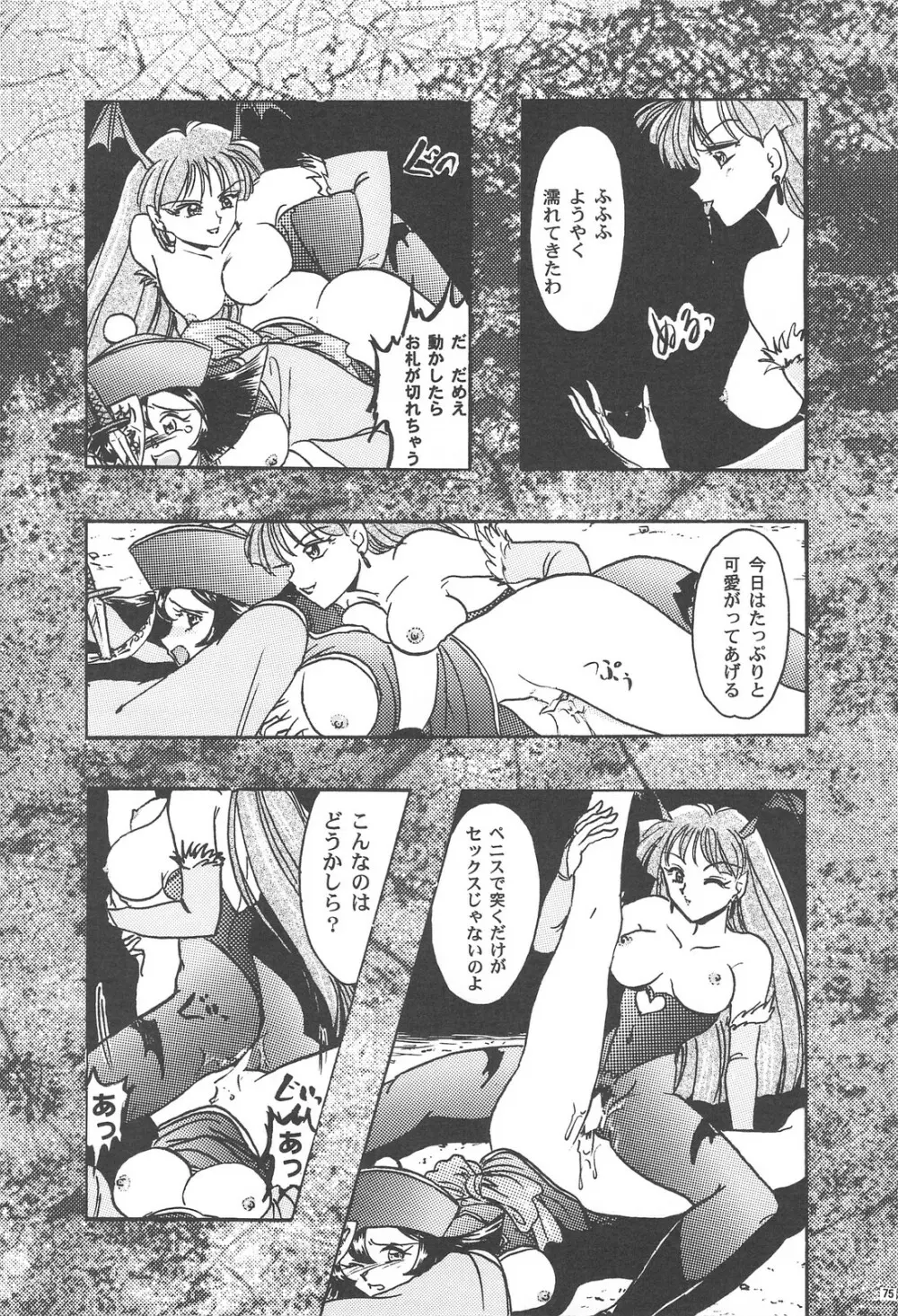 GG 総集編 1 - page74