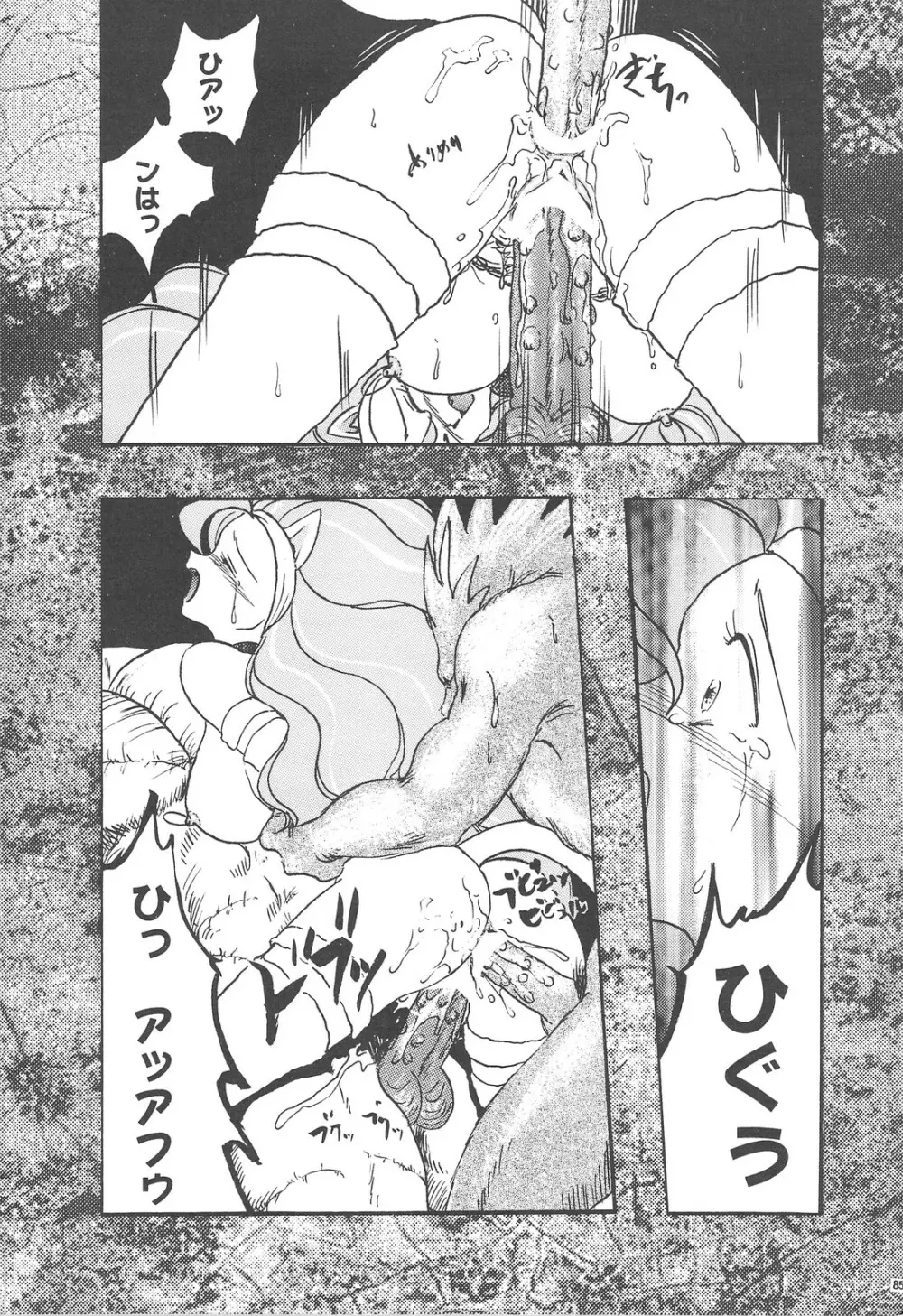 GG 総集編 1 - page84