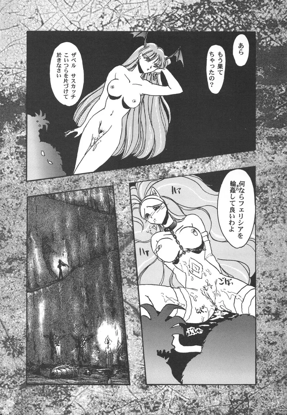 GG 総集編 1 - page85