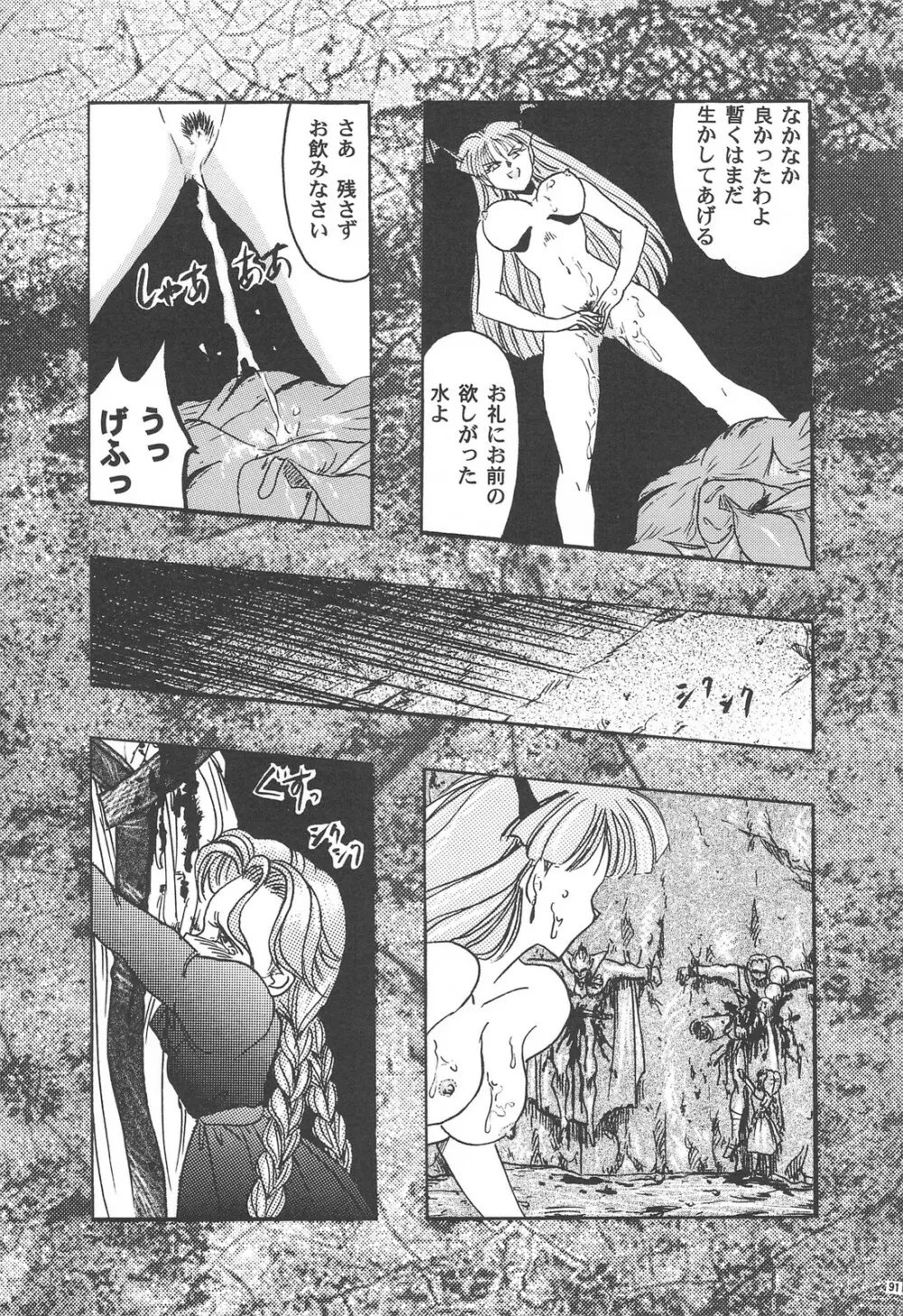 GG 総集編 1 - page90