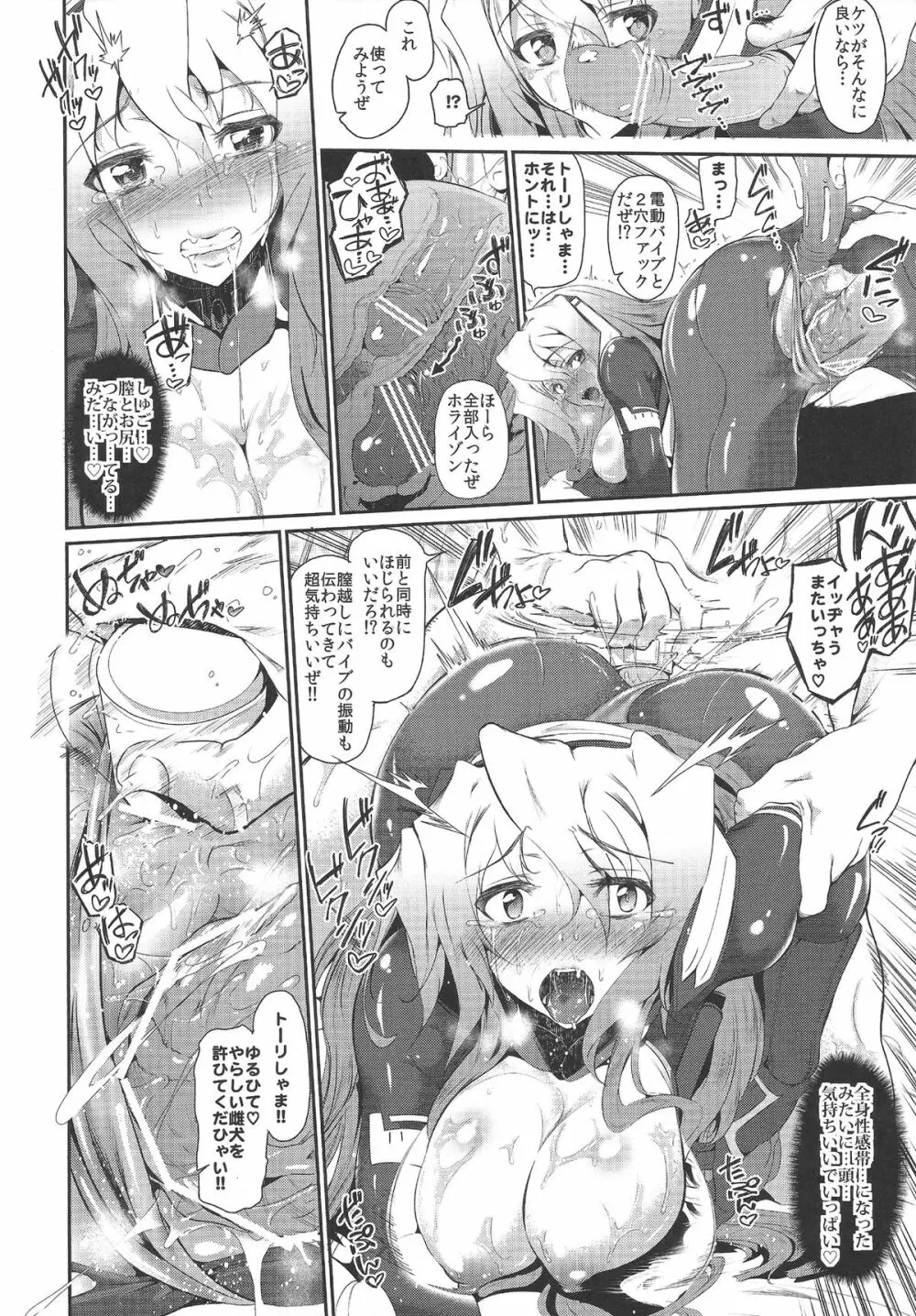 もしもホライゾンがドMなら調教済みでも仕方ない…よね!? - page17