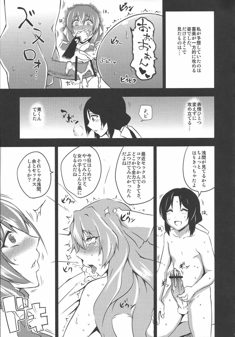 余の楽しいセックスライフ - page14