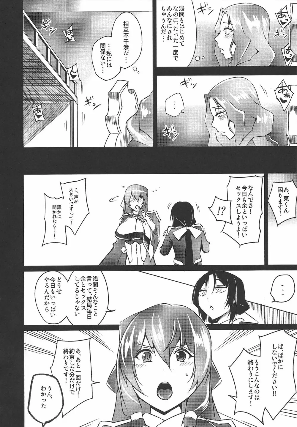 余の楽しいセックスライフ - page23