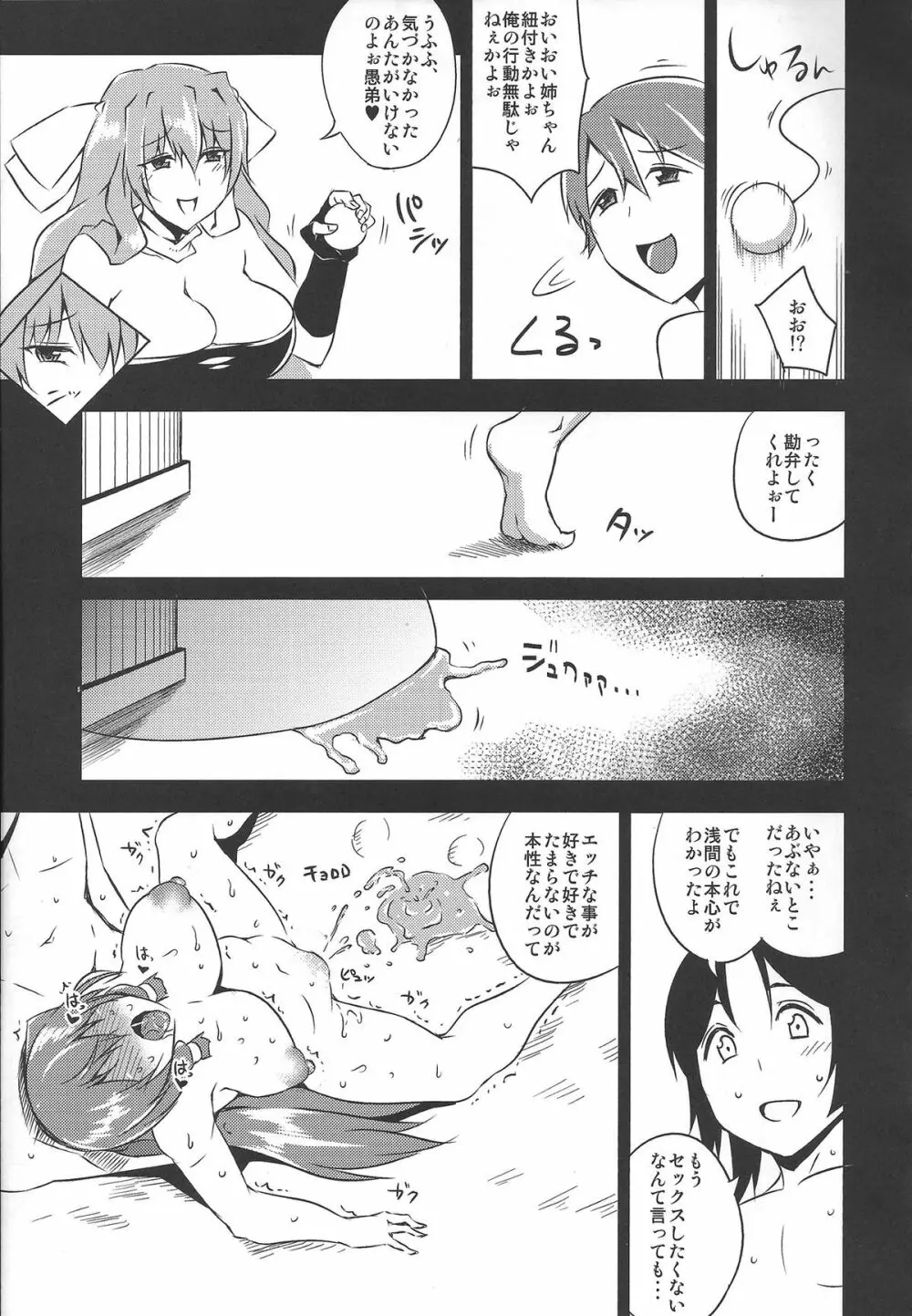 余の楽しいセックスライフ - page34