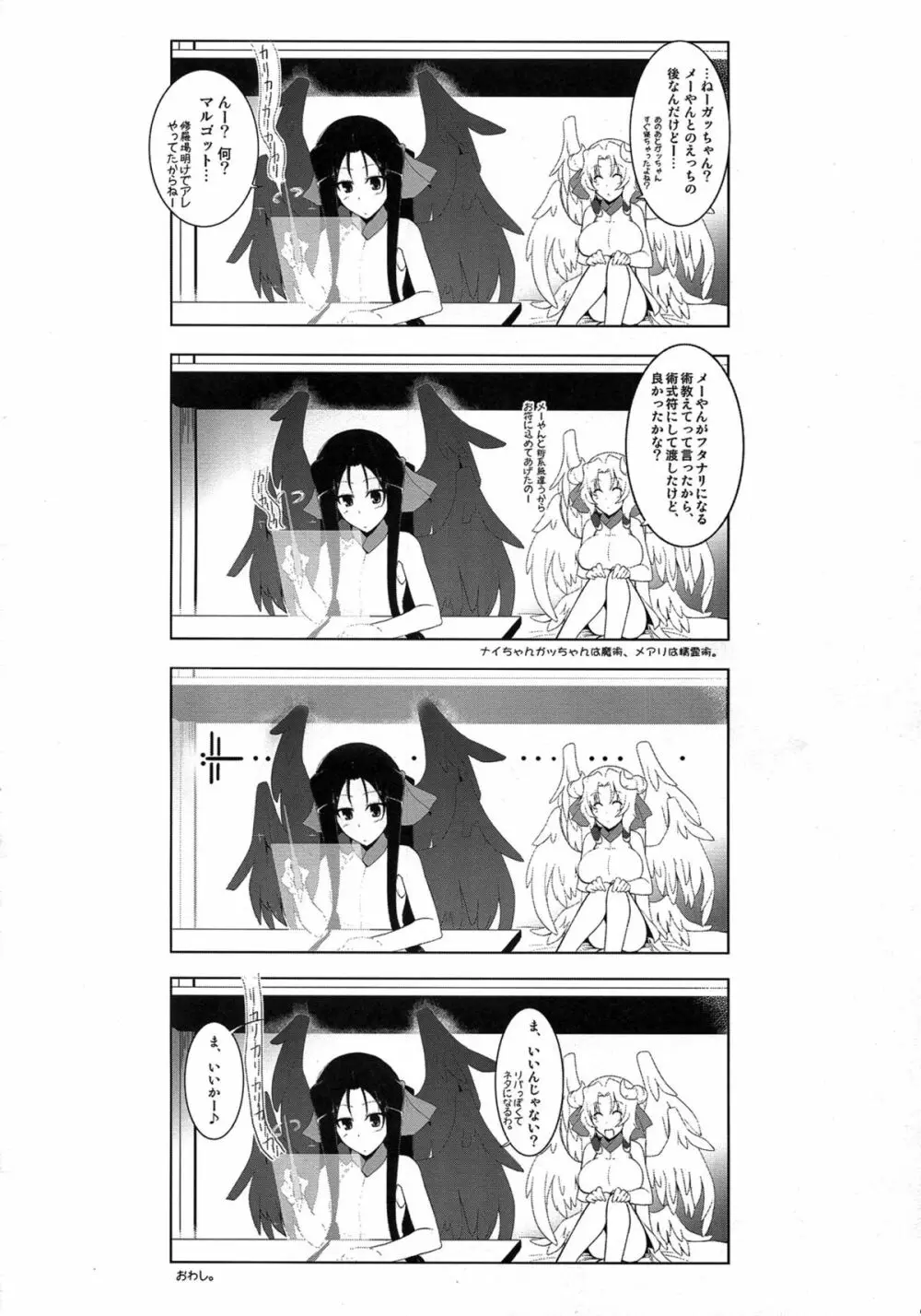 ほーふく？ほーふく？ 3 - page20