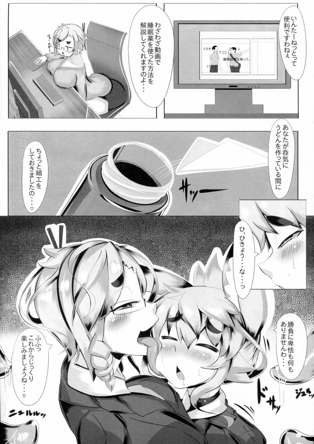 きつねさんのえっちなほん 2 - page11