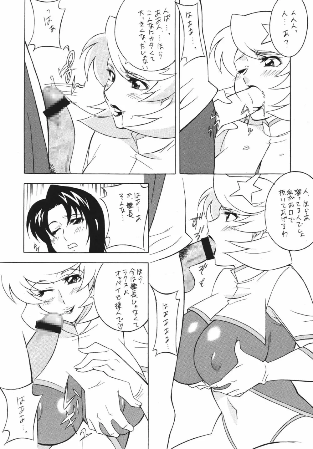 おかちめんたいこ　DESTINY - page26