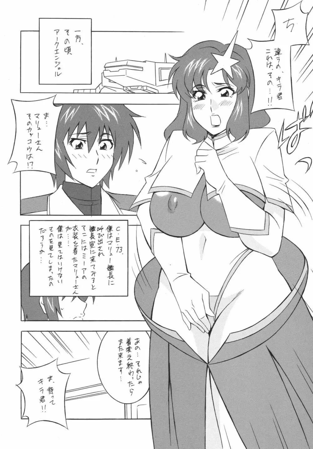 おかちめんたいこ　DESTINY - page32