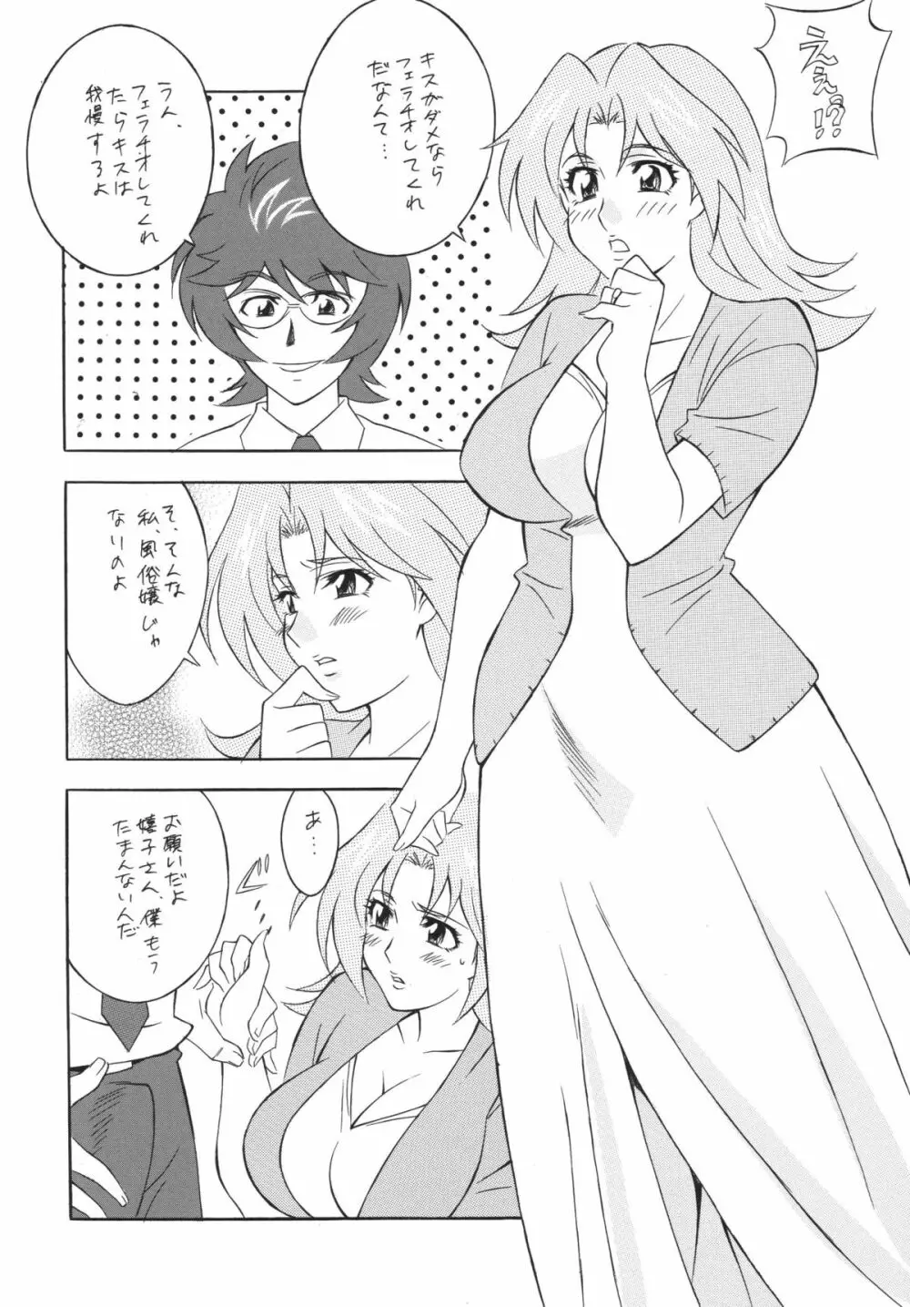 おかちめんたいこ　DESTINY - page70